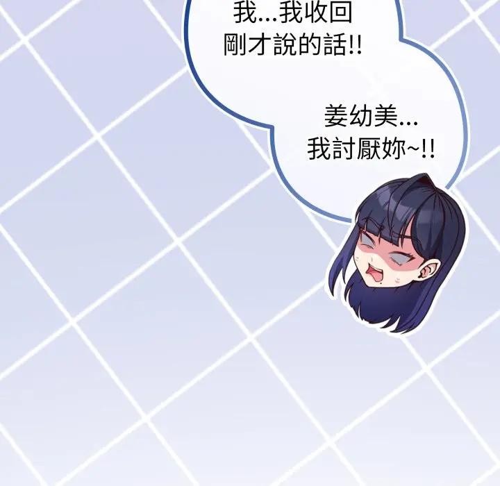 戀上年上的她第42話 第75頁