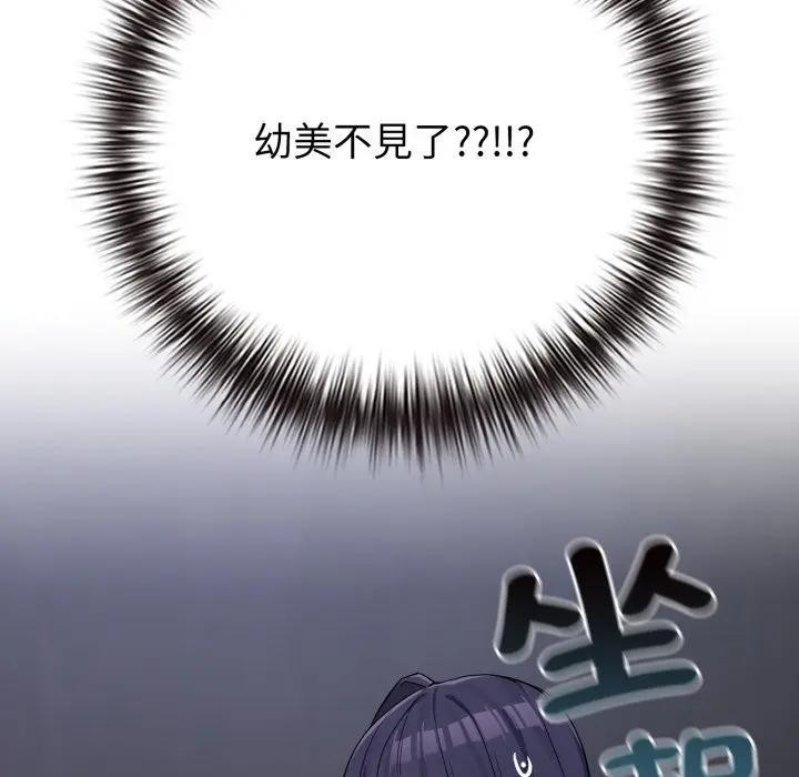 戀上年上的她第42話 第88頁