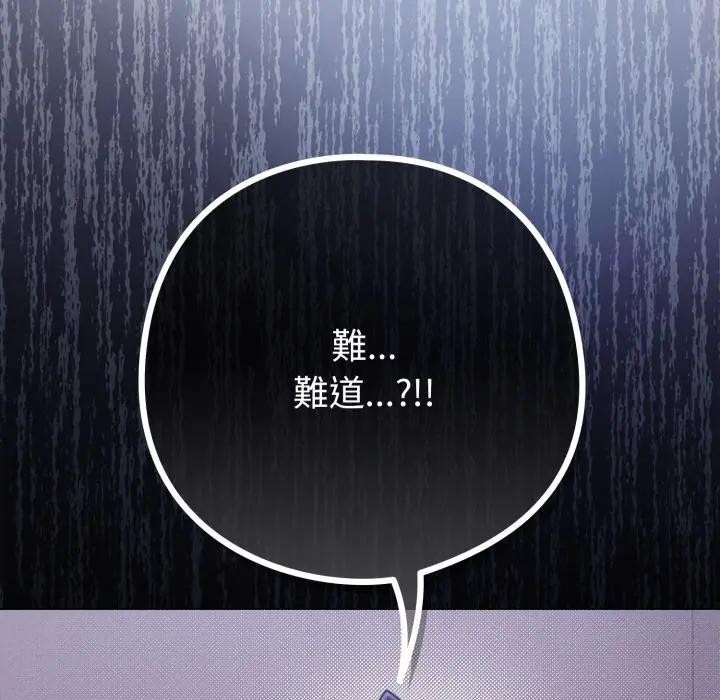 戀上年上的她第42話 第94頁