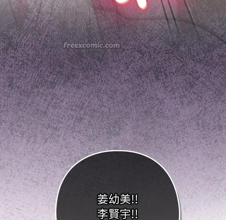 戀上年上的她第42話 第112頁