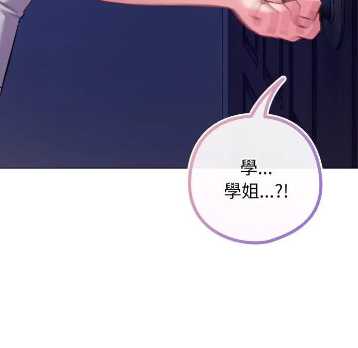 戀上年上的她第42話 第115頁