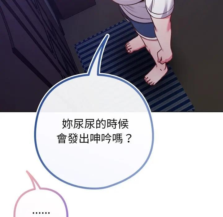 戀上年上的她第42話 第118頁