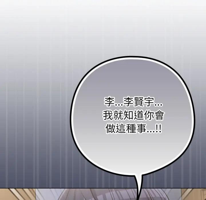 戀上年上的她第42話 第122頁