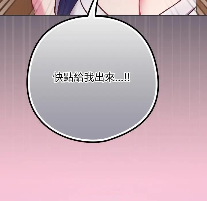 戀上年上的她第42話 第124頁