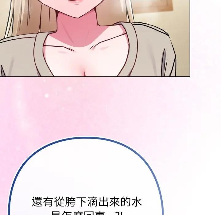 戀上年上的她第42話 第136頁