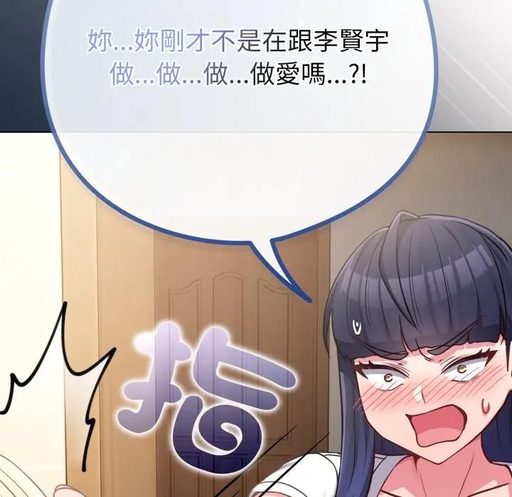 戀上年上的她第42話 第139頁