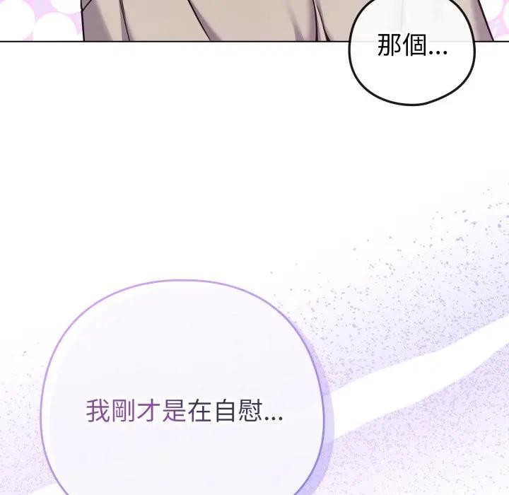 戀上年上的她第42話 第143頁