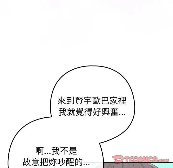 戀上年上的她第42話 第148頁