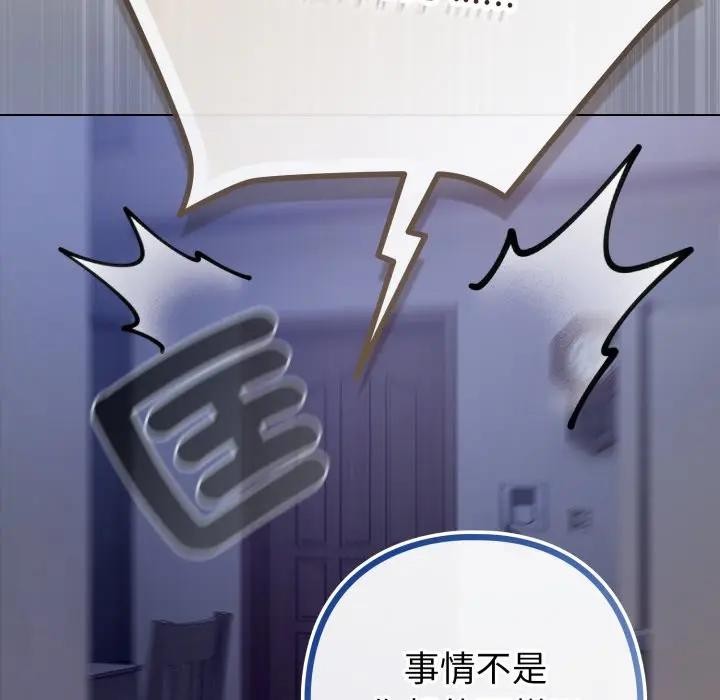 戀上年上的她第42話 第166頁