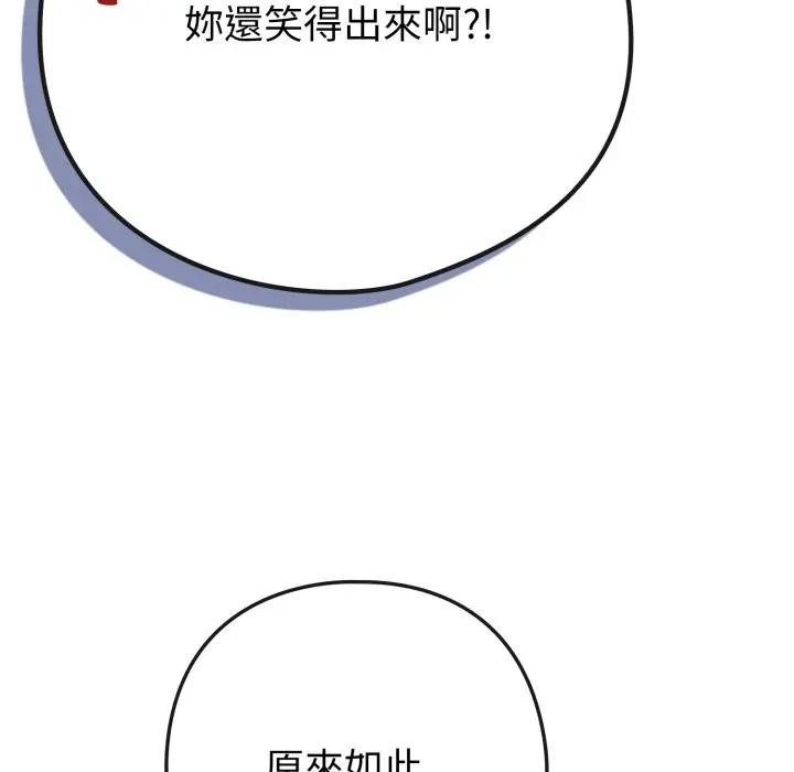 戀上年上的她第42話 第172頁