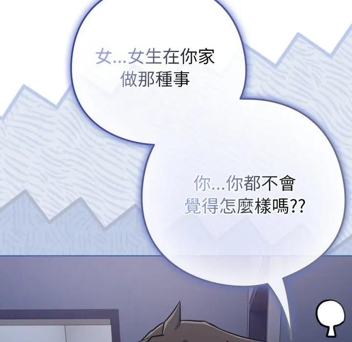 戀上年上的她第42話 第178頁