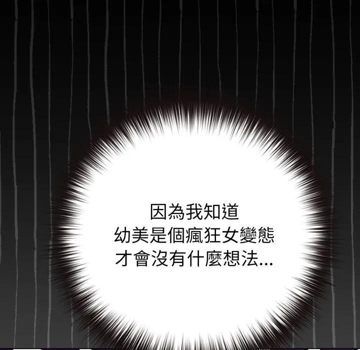 戀上年上的她第42話 第184頁