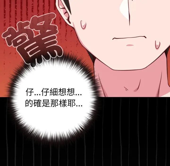 戀上年上的她第42話 第183頁