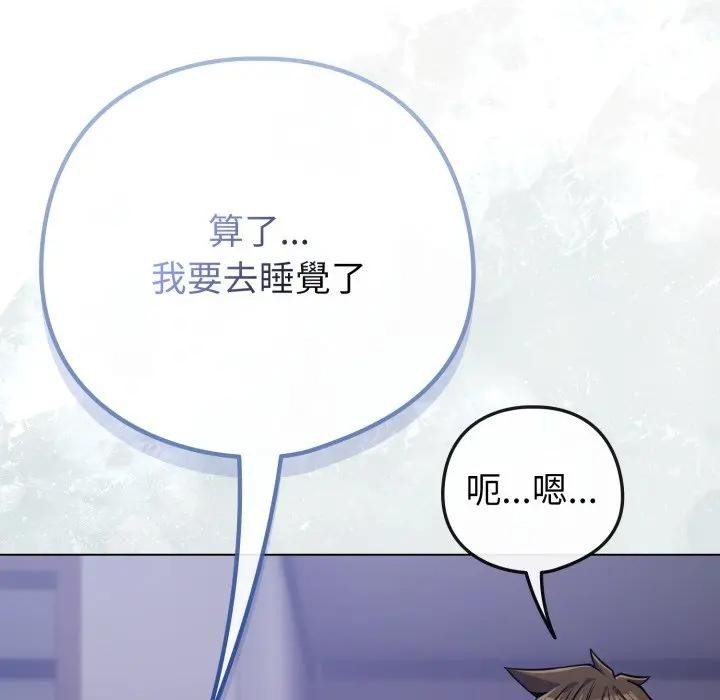 戀上年上的她第42話 第193頁