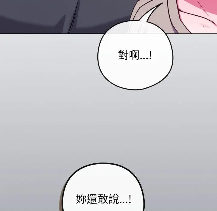 戀上年上的她第42話 第198頁