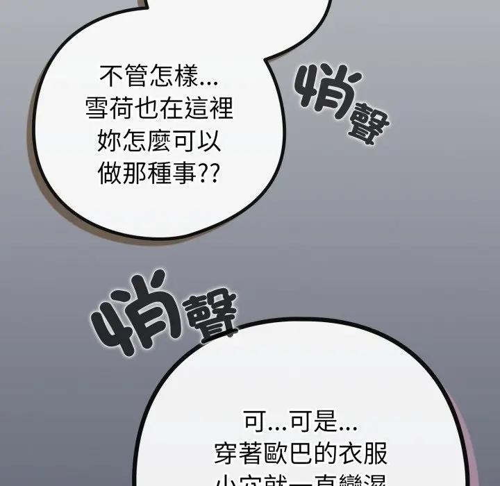 戀上年上的她第42話 第199頁