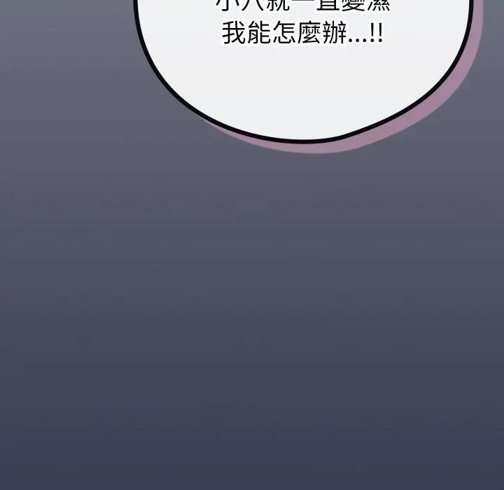 戀上年上的她第42話 第200頁