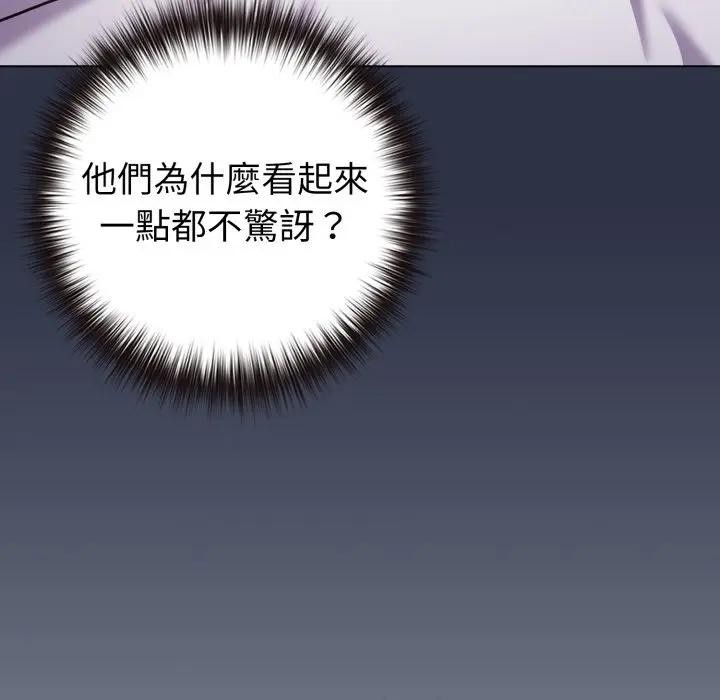 戀上年上的她第42話 第204頁