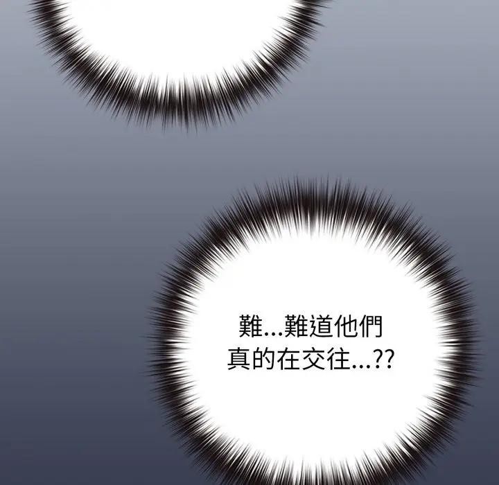 戀上年上的她第42話 第208頁