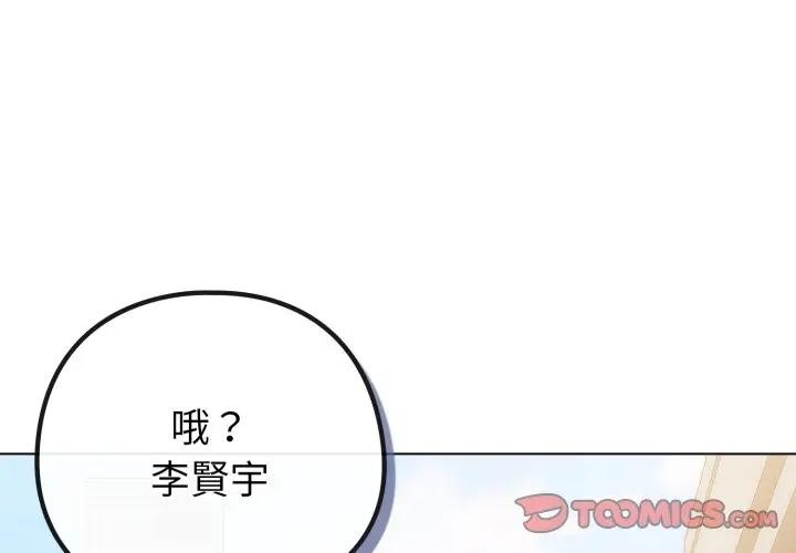 戀上年上的她第43話 第4頁