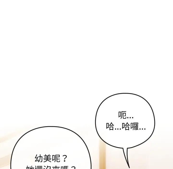 戀上年上的她第43話 第10頁