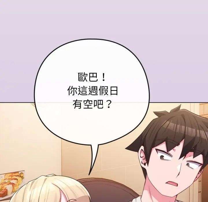 戀上年上的她第43話 第17頁