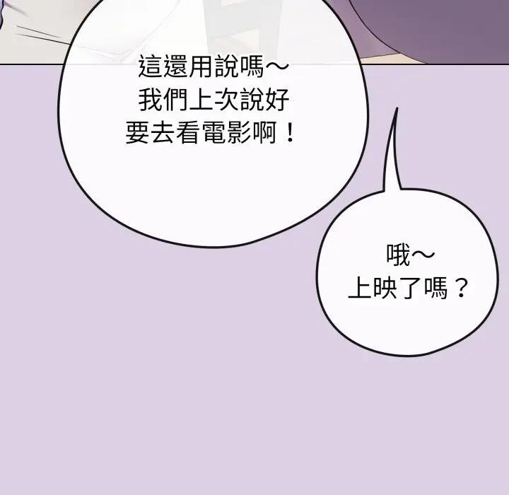戀上年上的她第43話 第19頁
