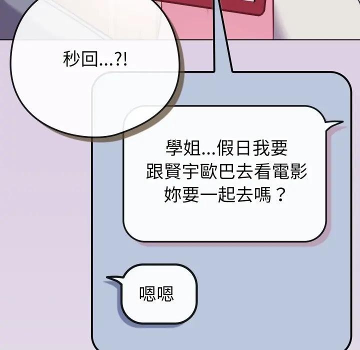 戀上年上的她第43話 第25頁