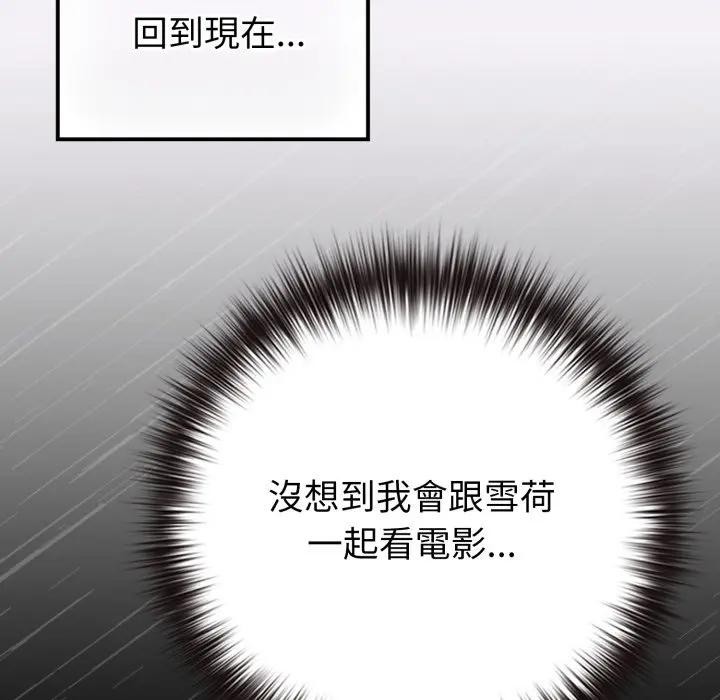 戀上年上的她第43話 第27頁