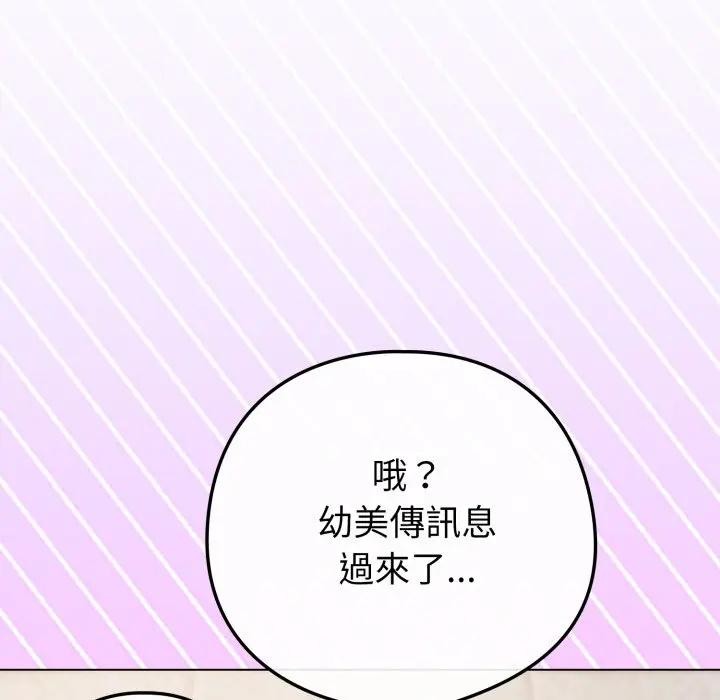 戀上年上的她第43話 第32頁