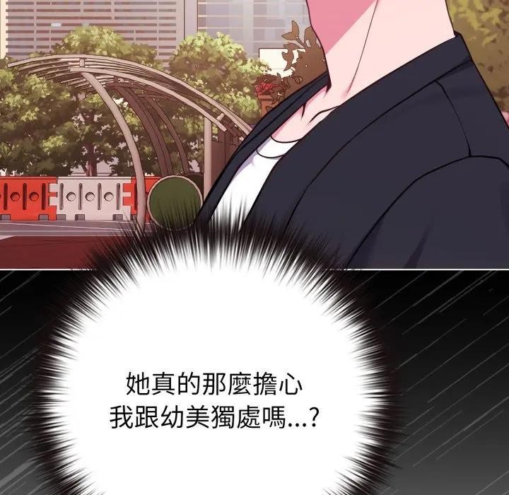 戀上年上的她第43話 第29頁