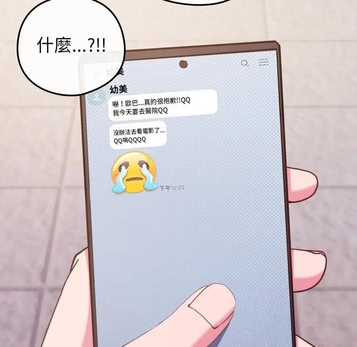 戀上年上的她第43話 第33頁