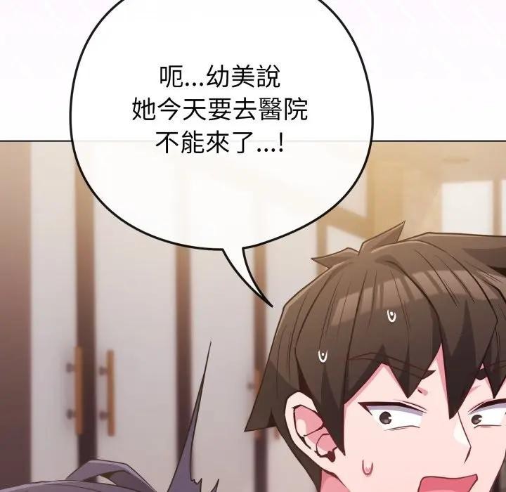 戀上年上的她第43話 第36頁