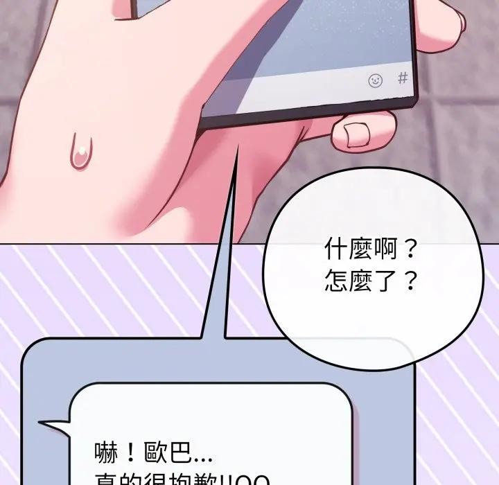 戀上年上的她第43話 第34頁