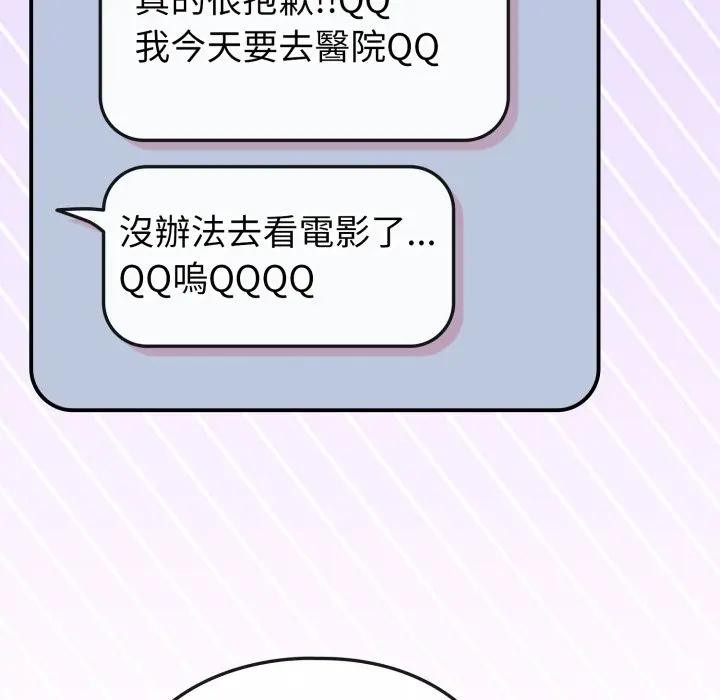 戀上年上的她第43話 第35頁