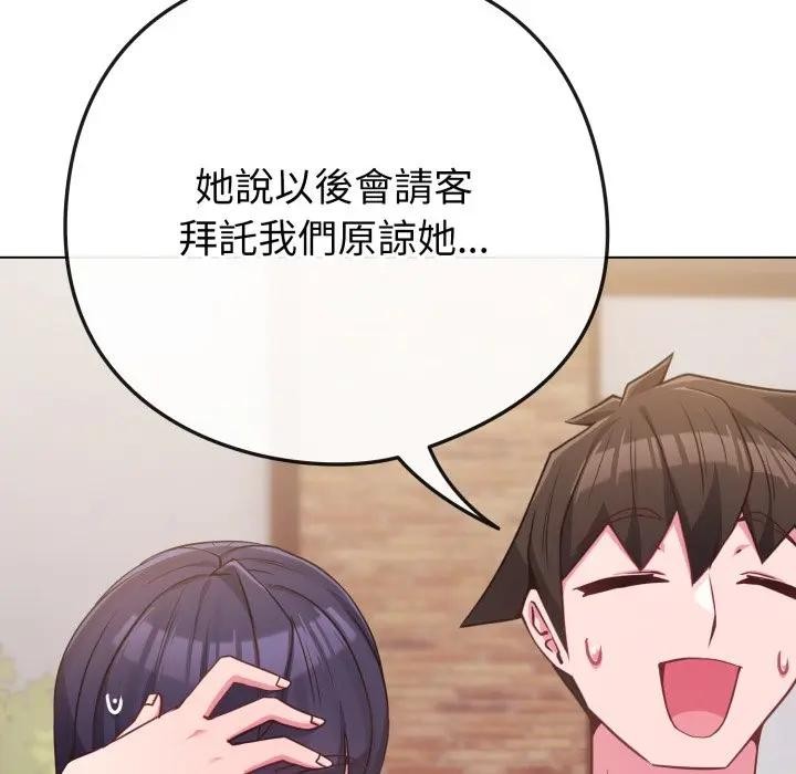 戀上年上的她第43話 第39頁