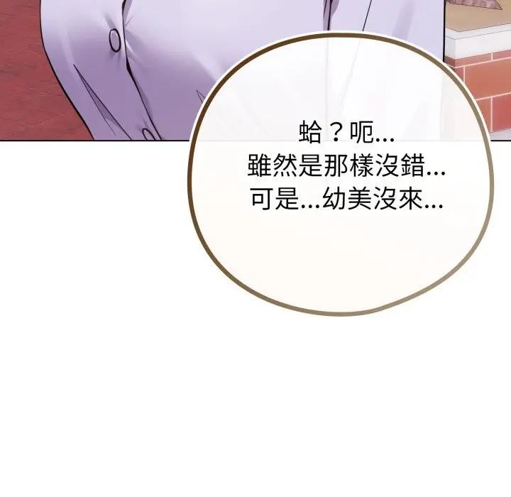 戀上年上的她第43話 第45頁