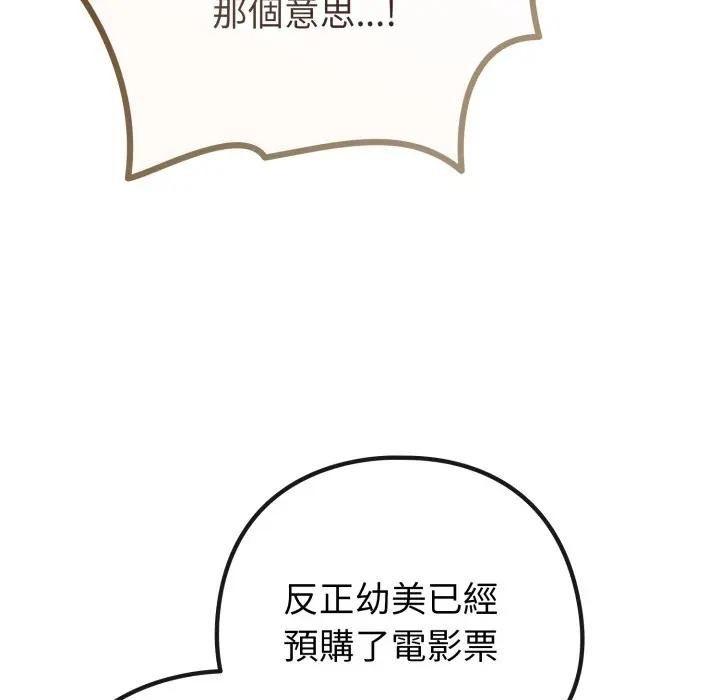 戀上年上的她第43話 第48頁