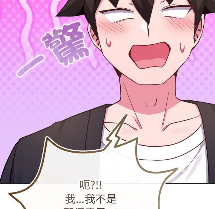 戀上年上的她第43話 第47頁