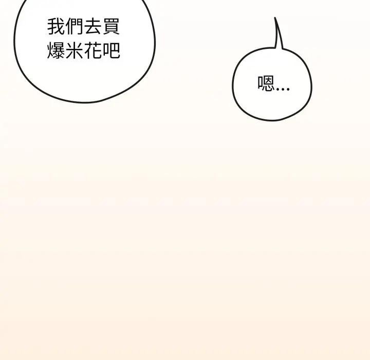 戀上年上的她第43話 第51頁