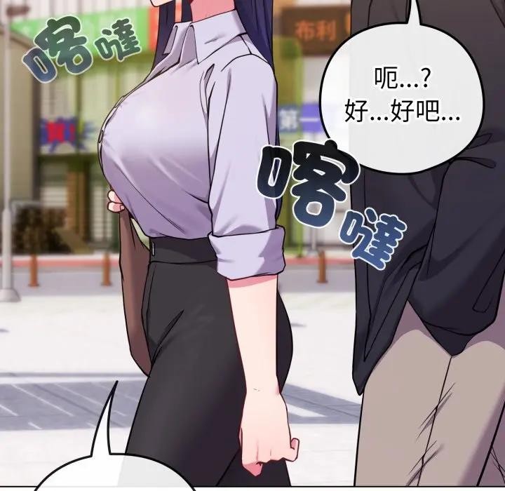 戀上年上的她第43話 第50頁