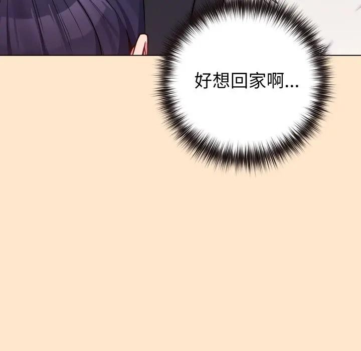 戀上年上的她第43話 第57頁