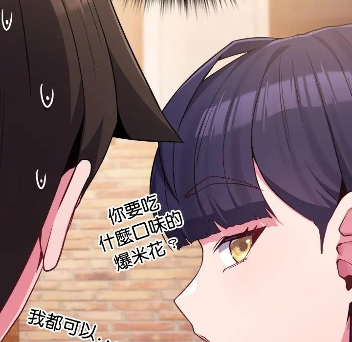 戀上年上的她第43話 第59頁