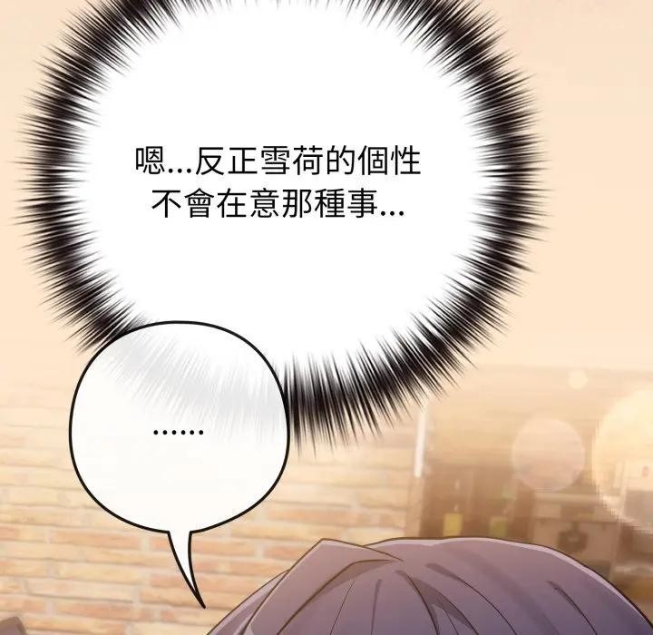 戀上年上的她第43話 第71頁