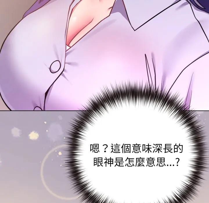 戀上年上的她第43話 第73頁