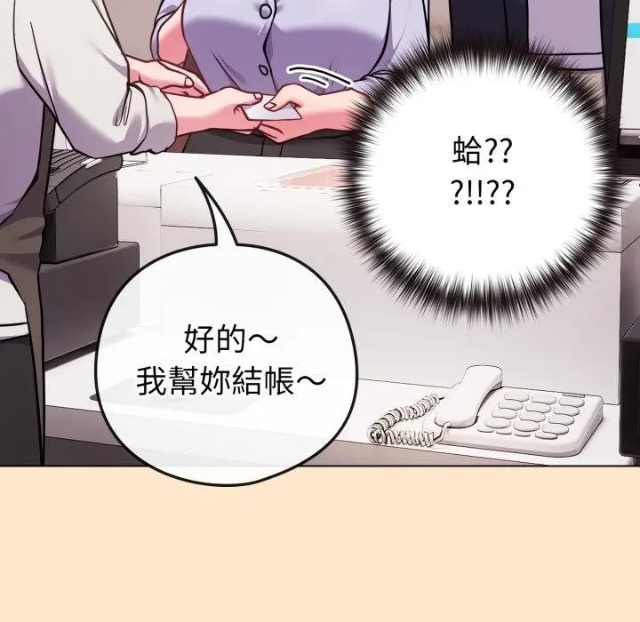 戀上年上的她第43話 第76頁