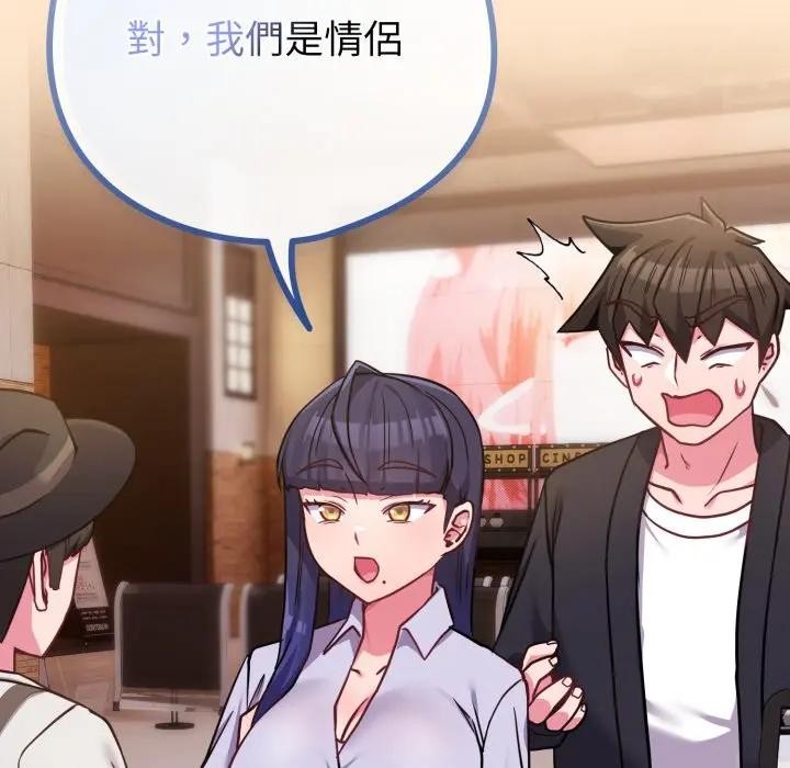 戀上年上的她第43話 第75頁