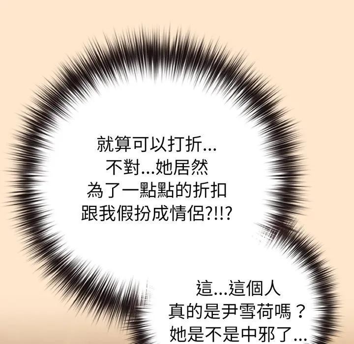 戀上年上的她第43話 第80頁