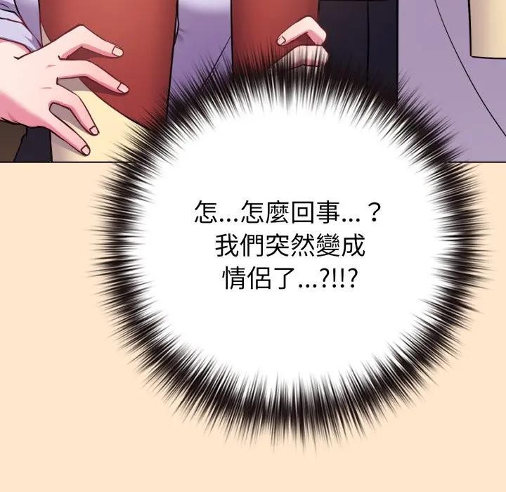 戀上年上的她第43話 第79頁