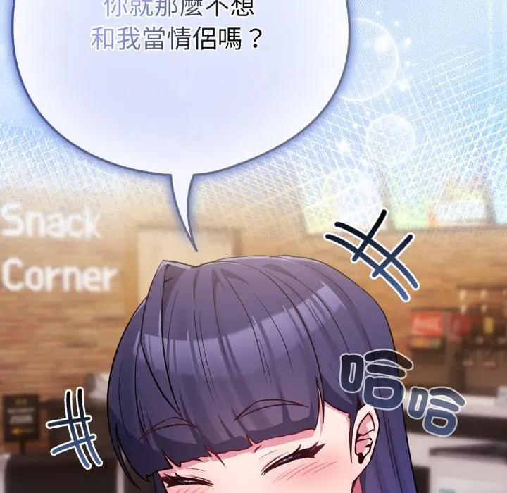 戀上年上的她第43話 第86頁